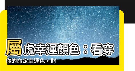 幸運顏色八字|【八字 顏色】你的命定色在哪裡？八字命理與趨吉避。